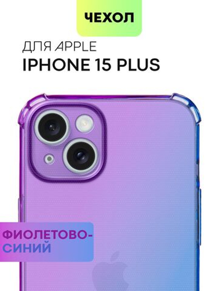Чехол BROSCORP для Apple iPhone 15 Plus (арт.IP15PLUS-HARD-TPU-VIOLET-BLUE )