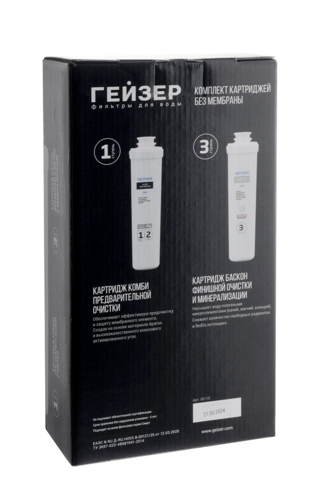 Комплект сменных картриджей для Гейзер Престиж Смарт (без мембраны), 50115