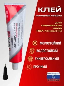 Клей для линолеума холодная сварка Homakoll S401 с иглой для стыков напольных ПВХ-покрытий