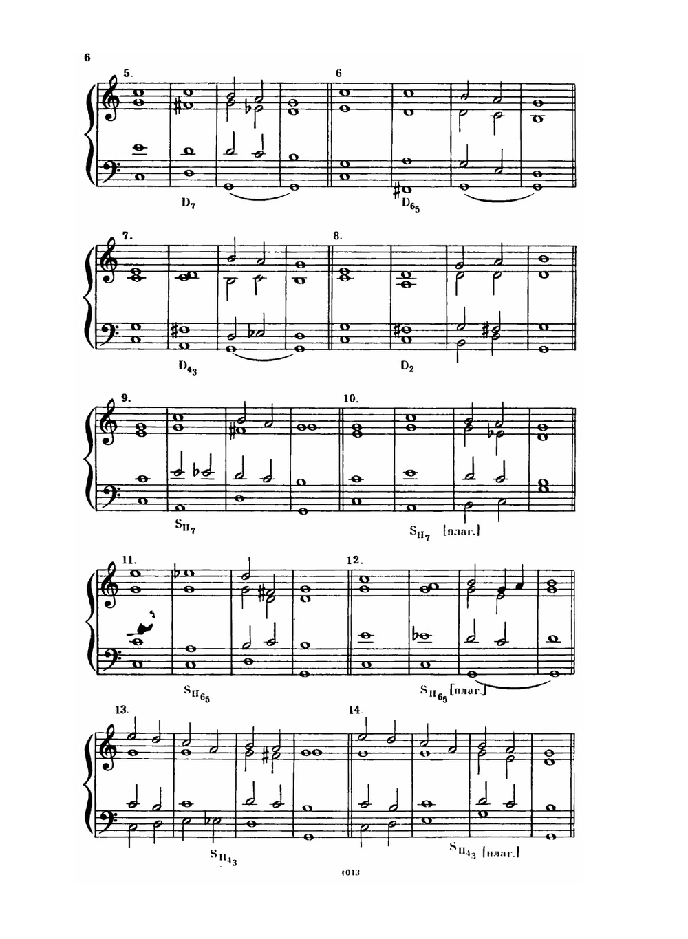 Упражнения по гармонии на фортепьяно. Часть 2 | С. Максимов