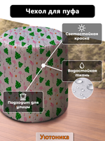 Чехол 42х43 на пуфик круглый с рисунком водонепроницаемый