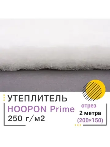 Утеплитель каландрированный для одежды и одеял 250 гр/м