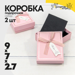Коробка Ювелирная 9х7х2.7 см Набор 2 шт (Розовый)