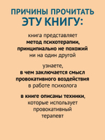 Провокативная терапия