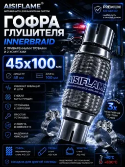 Гофра с хомутами