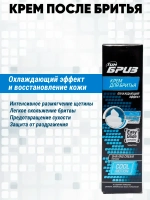Крем для бритья Охлаждающий эффект