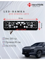 LED рамка. R.LOGO JETOUR.