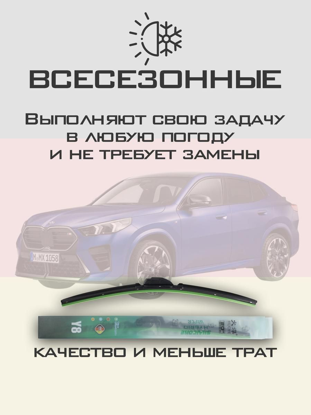 Щетки стеклоочистителя HUOYE Y8 600/475 мм на BMW X2 | Push button