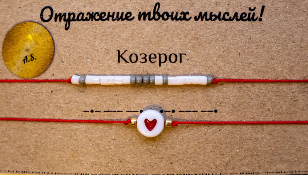 Браслет из бисера/ Азбука Морзе, Знак Зодиака Козерог