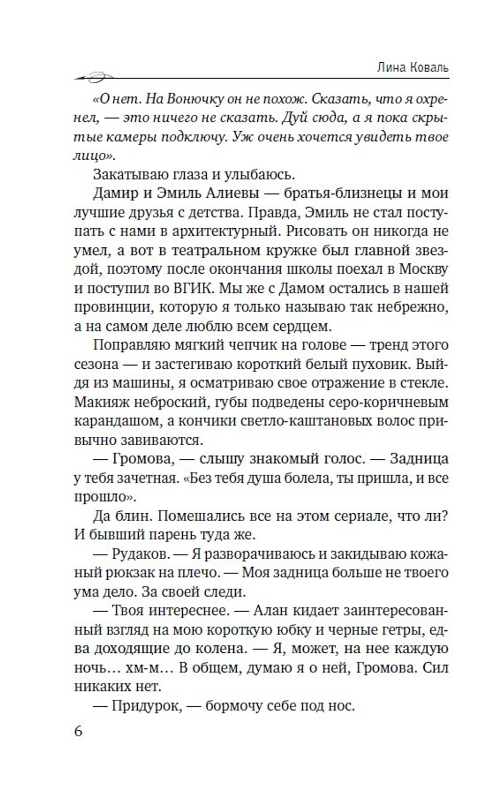 Мой препод - Лёд. Предзаказ. Выход в сентябре 2025 года