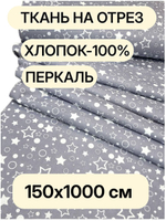 10м. Ткань для детского постельного белья метражом, шир. 150см, хлопок 100%, плотн 102, отрез 1.5х10м