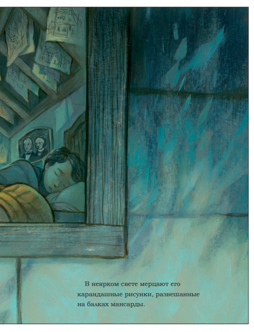 Винсент не может уснуть. Ван Гог пишет ночное небо