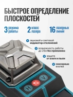 Профессиональный лазерный уровень нивелир SCUFF 4D/16 линий