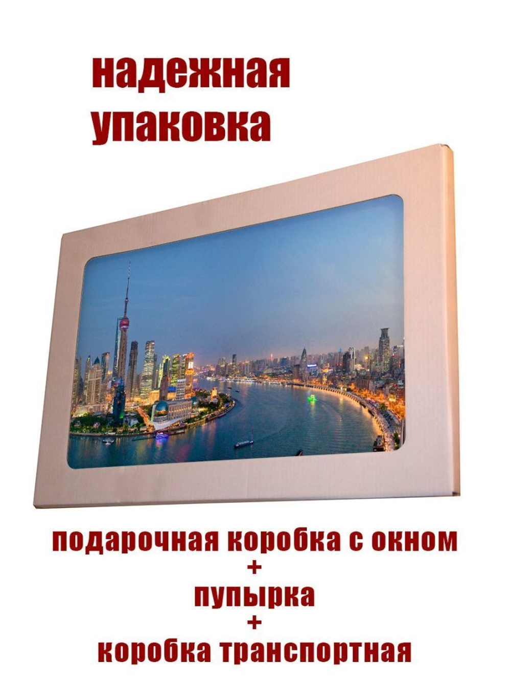 Фото на стекле "Шанхай" Декор для дома, подарок