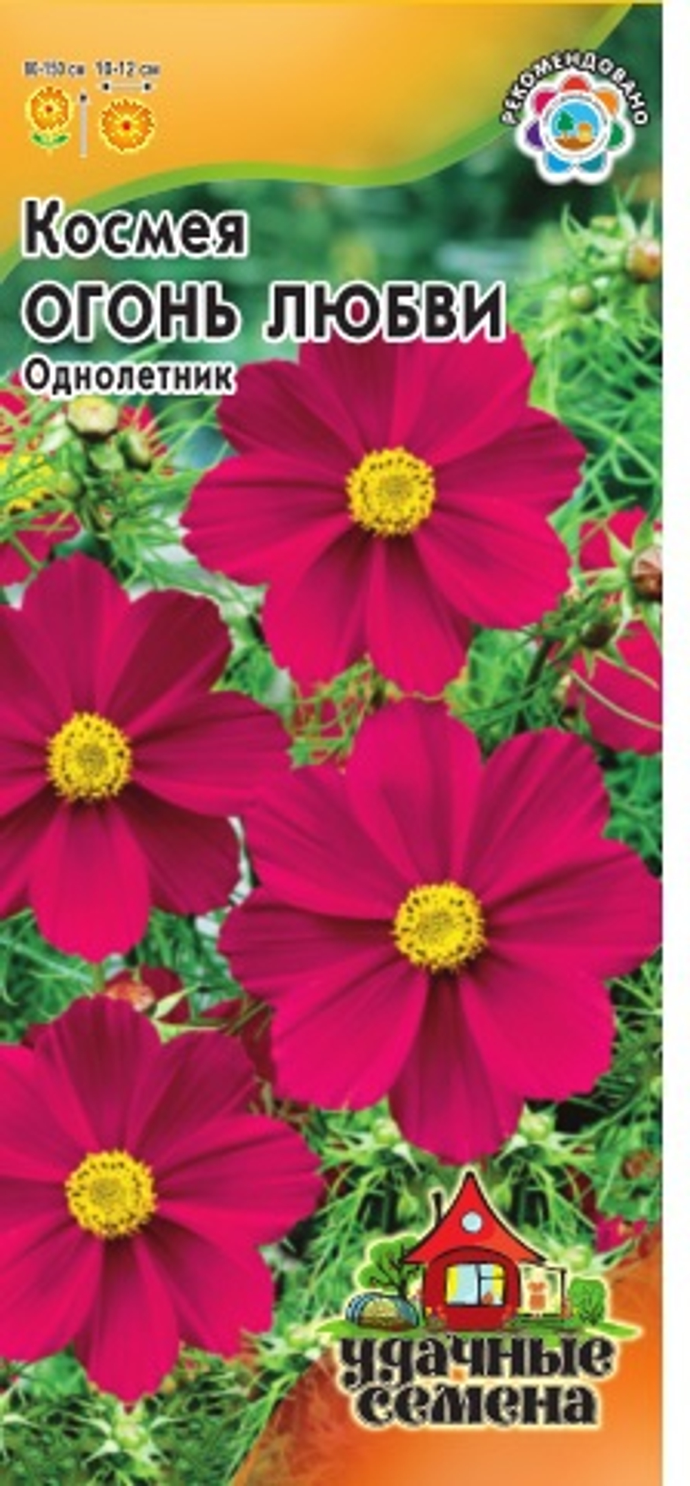 Космея Огонь любви 0,3гр  /Удачные семена/ Гавриш