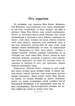 Этюды о природе человека | Мечников Илья Ильич