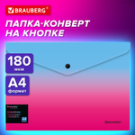 Папка-конверт с кнопкой BRAUBERG "Grade" А4 до 100 листов розово-светло-синий градиент 0 18 мм (12 штук в упаковке)