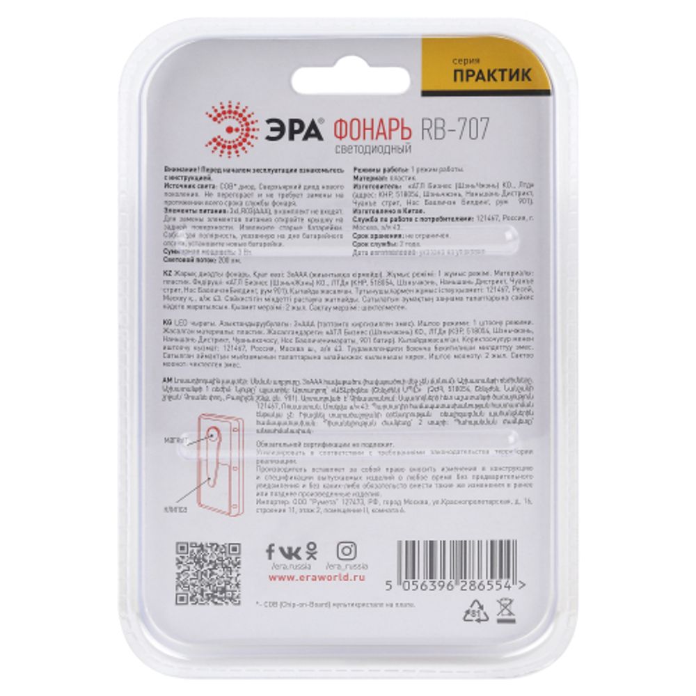 Светодиодный фонарь ЭРА Рабочие Практик RB-707 на батарейках, магнит, клипса - держатель