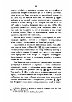 История восточных монголов в период династии Мин. 1368-1634 гг. | Д.Д. Покотилов