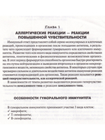 Диагностический справочник аллерголога.