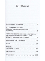Поэтика разрушения