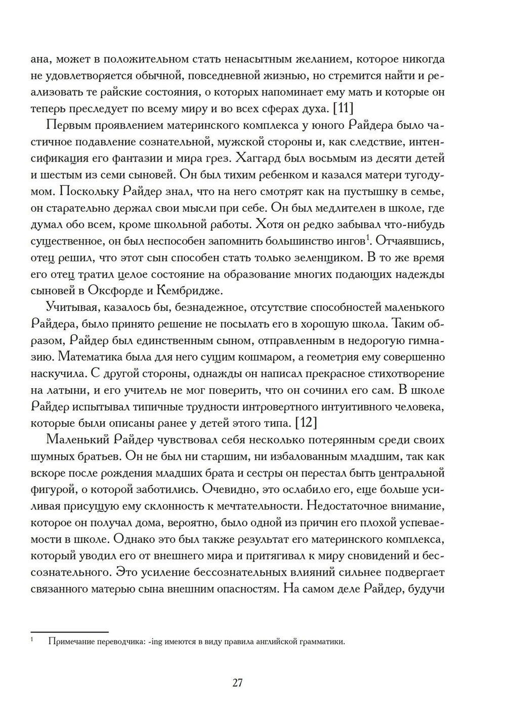 Анима как судьба (PDF)