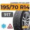 Laufenn I Fit Ice LW71 195/70 R14 91T шип.