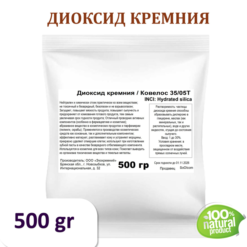 Диоксид кремния (Ковелос 35/05Т)