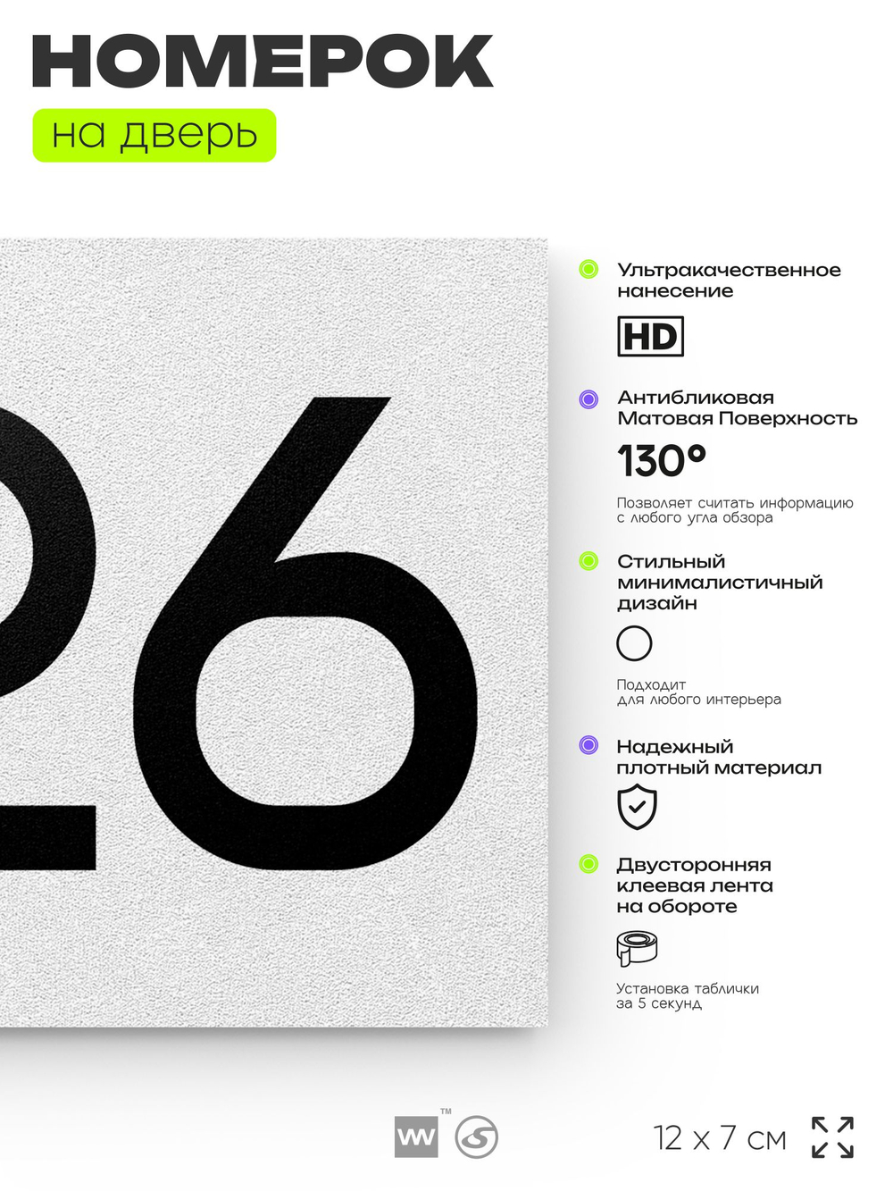 Номер на дверь 226, табличка на дверь для офиса, квартиры, кабинета, аудитории, склада, белая 120х70 мм, Айдентика Технолоджи