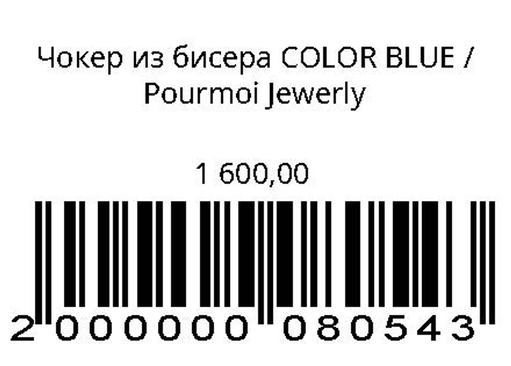Чокер из бисераCOLOUR BLUE