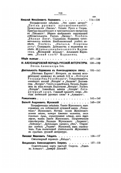 Курс истории русской литературы с эпохи Петра Великого до Пушкина и хрестоматия | Михайлов Дмитрий Дмитриевич