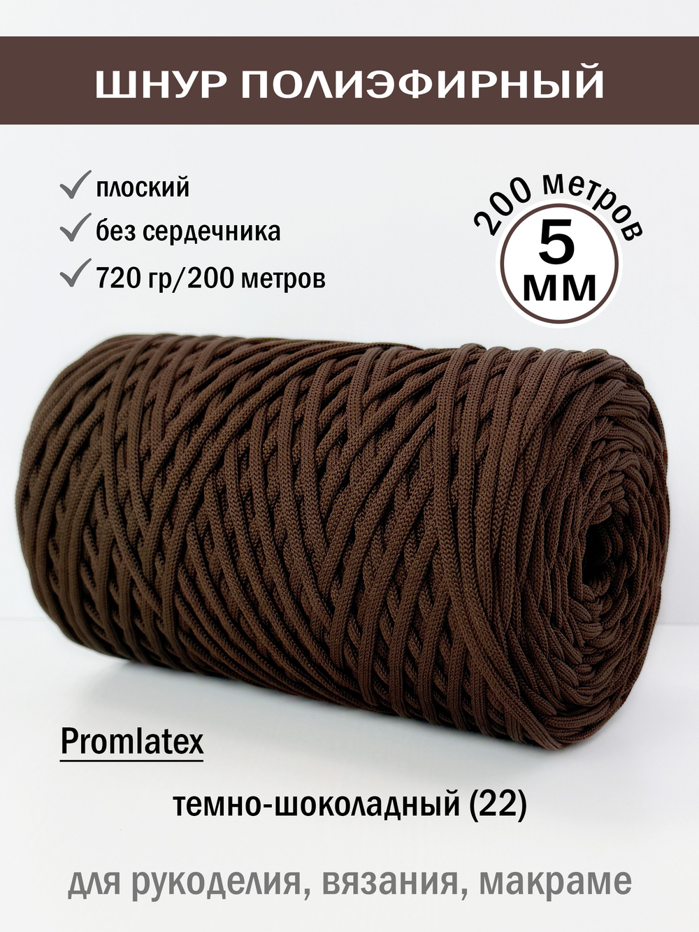 пэш-5-200-темно-шоколадный(22)