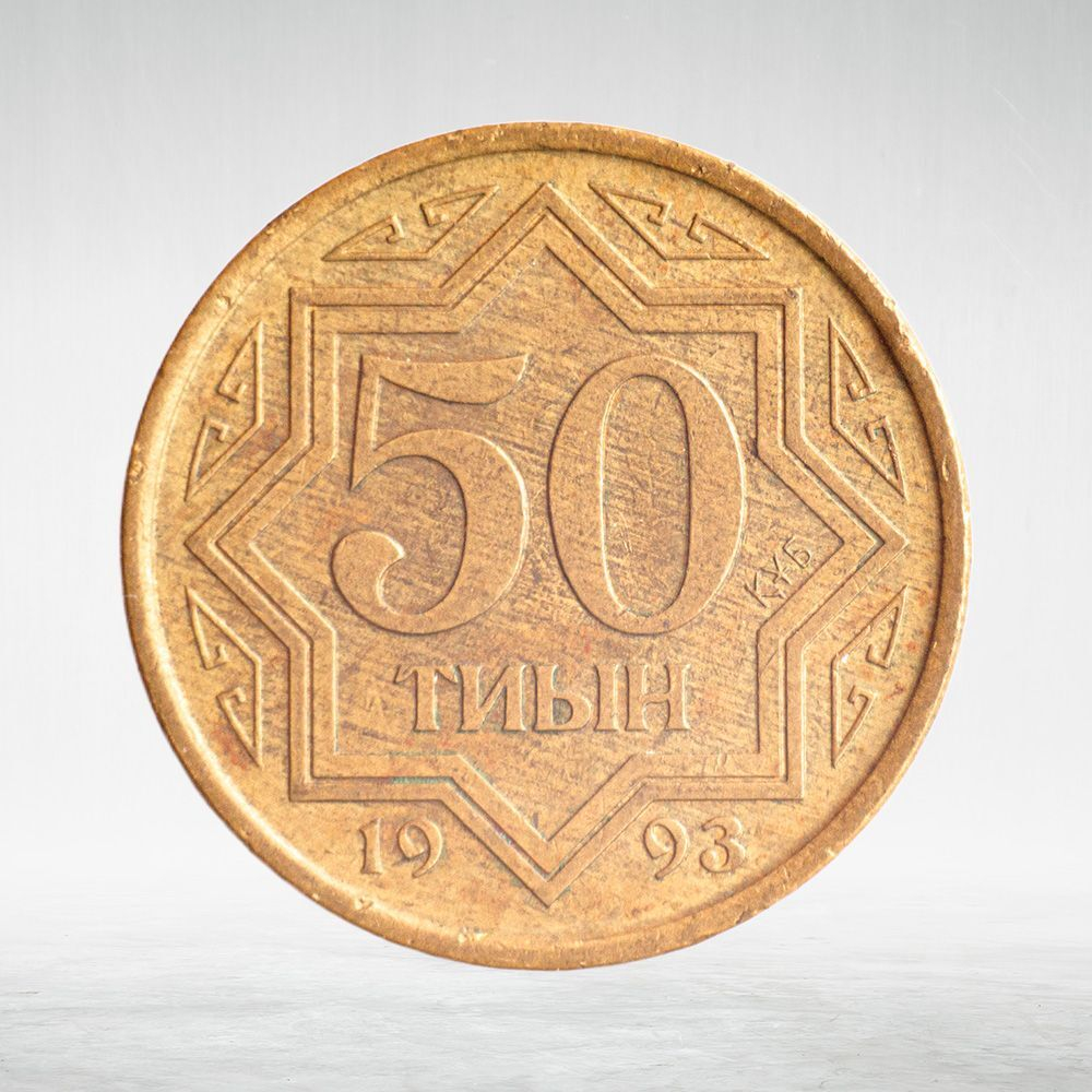 Kazakhstan, 50 Tyin (Zink), 1993, XF
