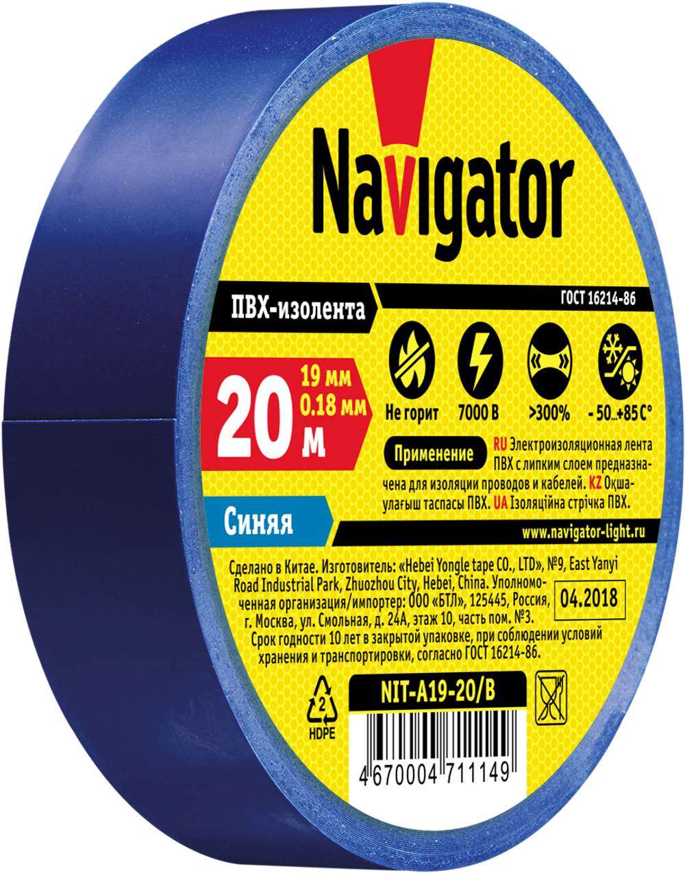 Изолента Navigator 71 114 NIT-A19-20/B синяя