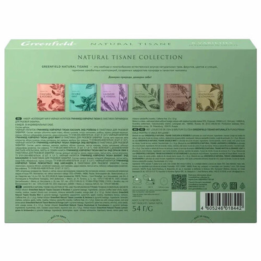 Чай GREENFIELD "Natural Tisane", ассорти 6 вкусов, НАБОР 30 пакетиков, 1844-10