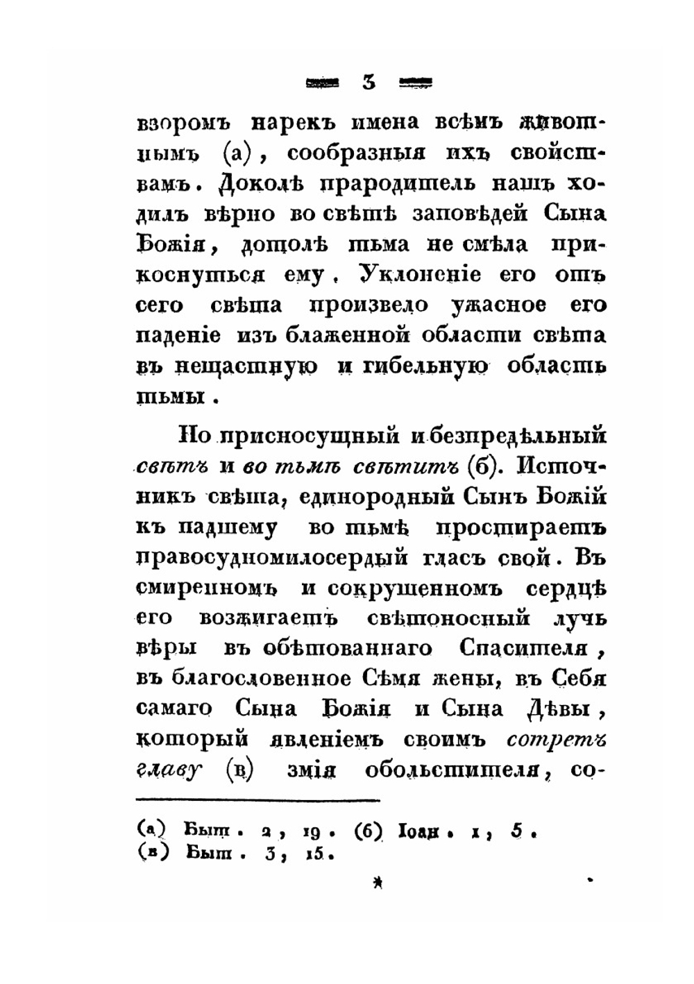 Беседы, говоренные Святейшего правительствующего синода членом Филаретом, митрополитом Киевским и Галицким, Киево-Печерской лавры священно-архимандритом и разных орденов кавалером | Филарет