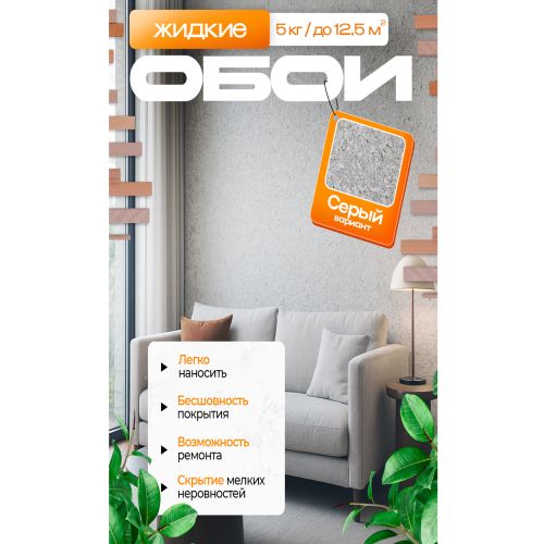 Жидкие обои