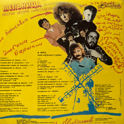Виниловая пластинка Игорь Николаев – Мельница (Мелодия) LP