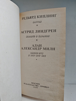 Маугли. Малыш и Карлсон. Винни Пух и все-все-все