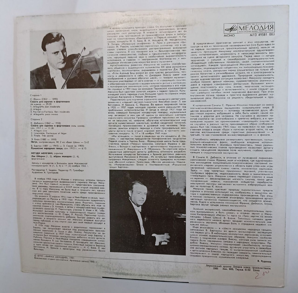Винтажная виниловая пластинка Yehudi Menuhin Иегуди Менухин в Москве Лев Оборин и Абрам Макаров Abram Makarov Lev Oborin Yehudi Mehunin In Moscow 1945 (СССР 1991)