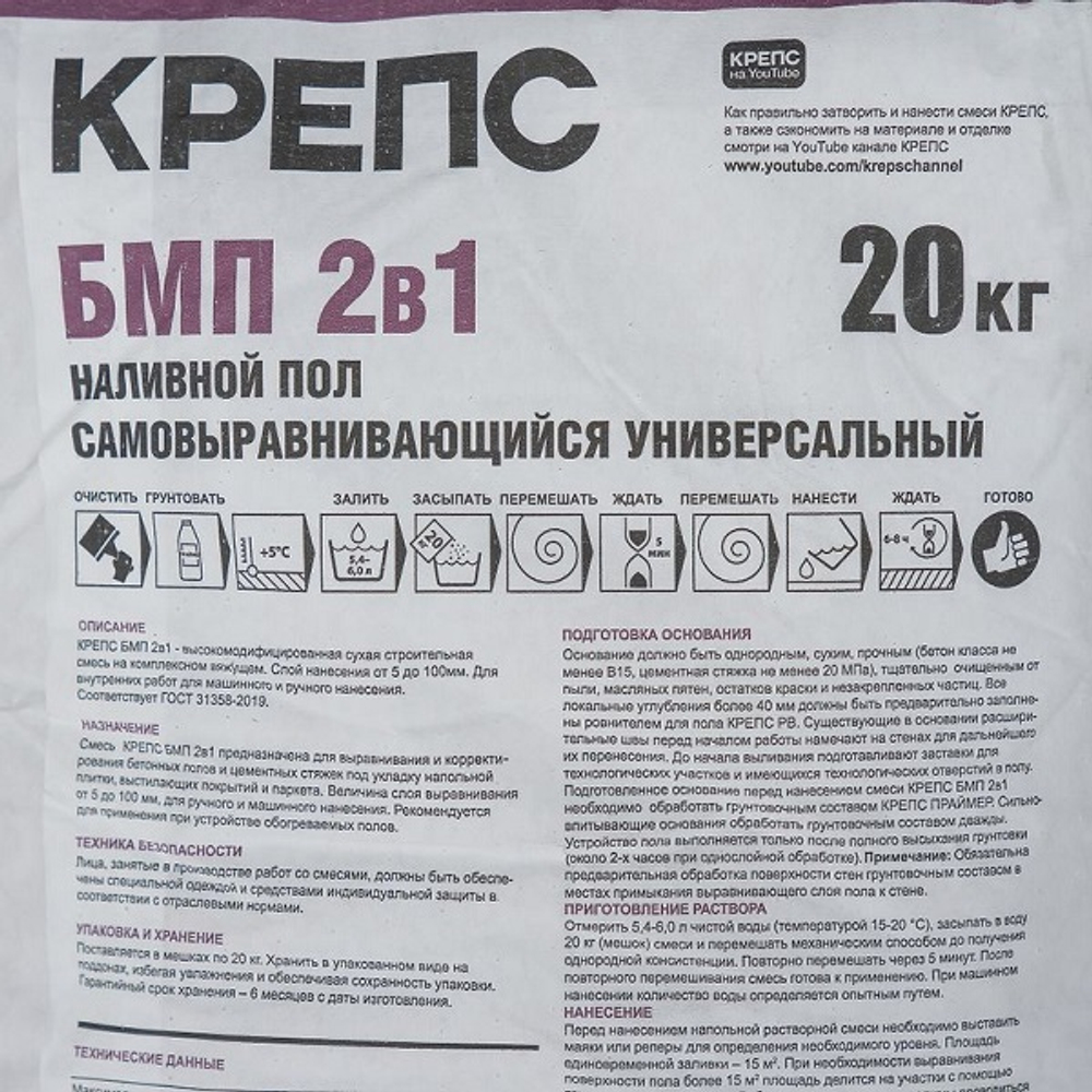 Наливной пол Крепс БМП 2в1 20 кг