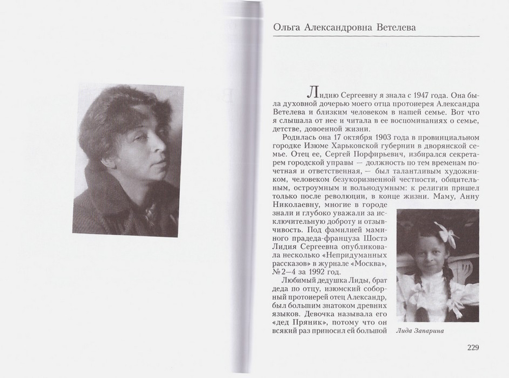 Последняя заутреня. Запарина Л.С.