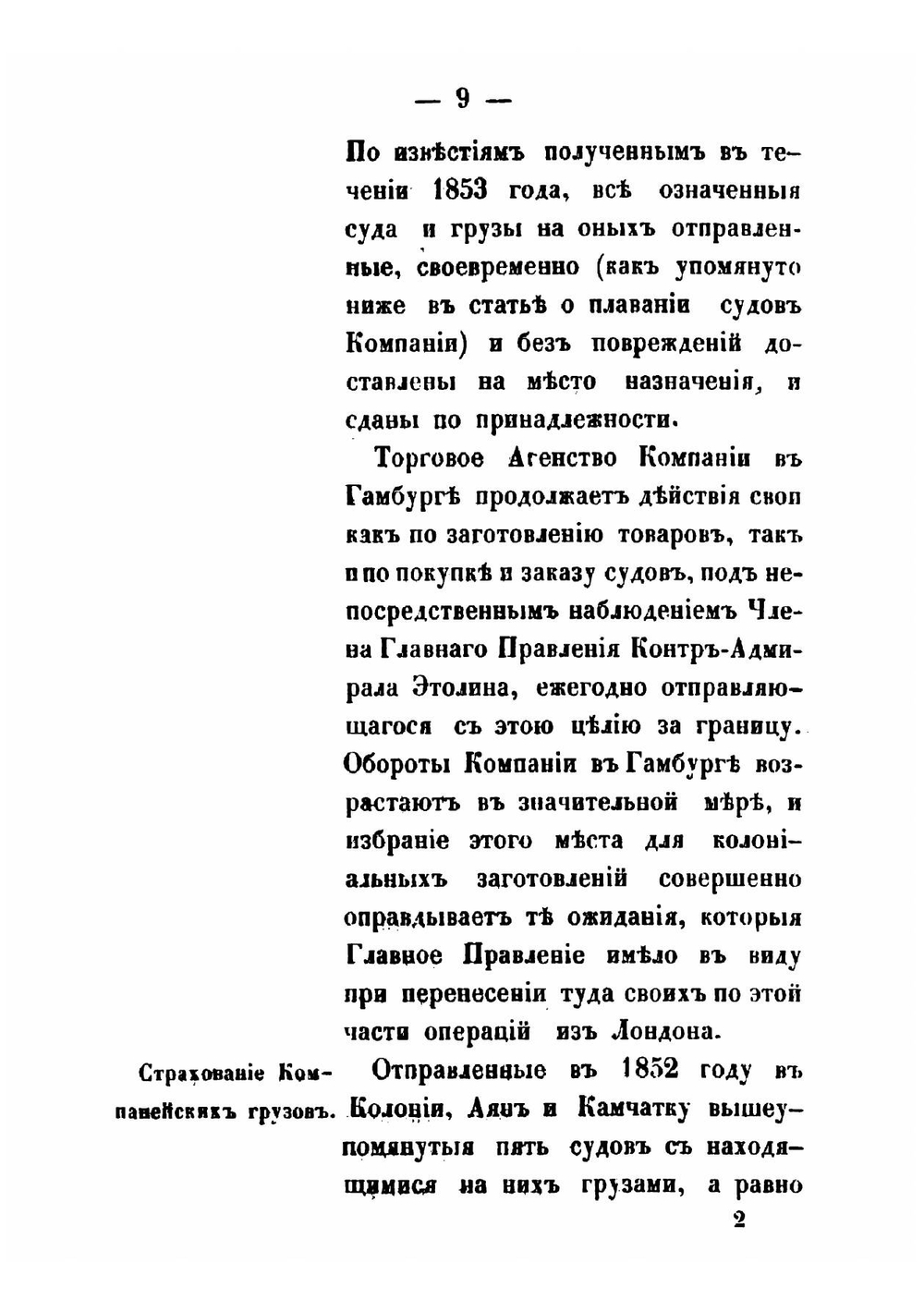 Отчет Российско-американской компании Главного правления. 1852 | Нет автора