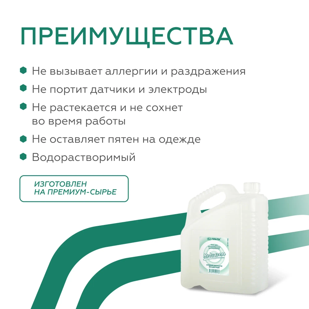 Гель универсальный для УЗИ, доплерографии и терапии медиагель Гельтек, средней вязкости бесцветный