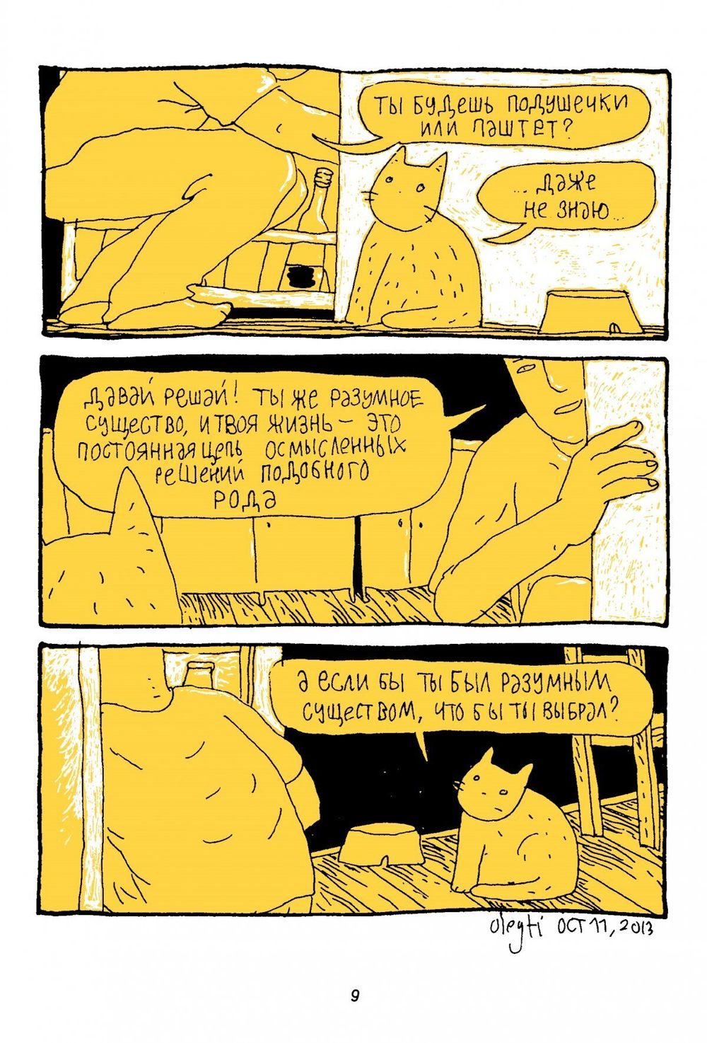 Комикс Ни больше ни меньше