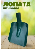 Лопата штыковая малая прямоугольная металл 1,5мм