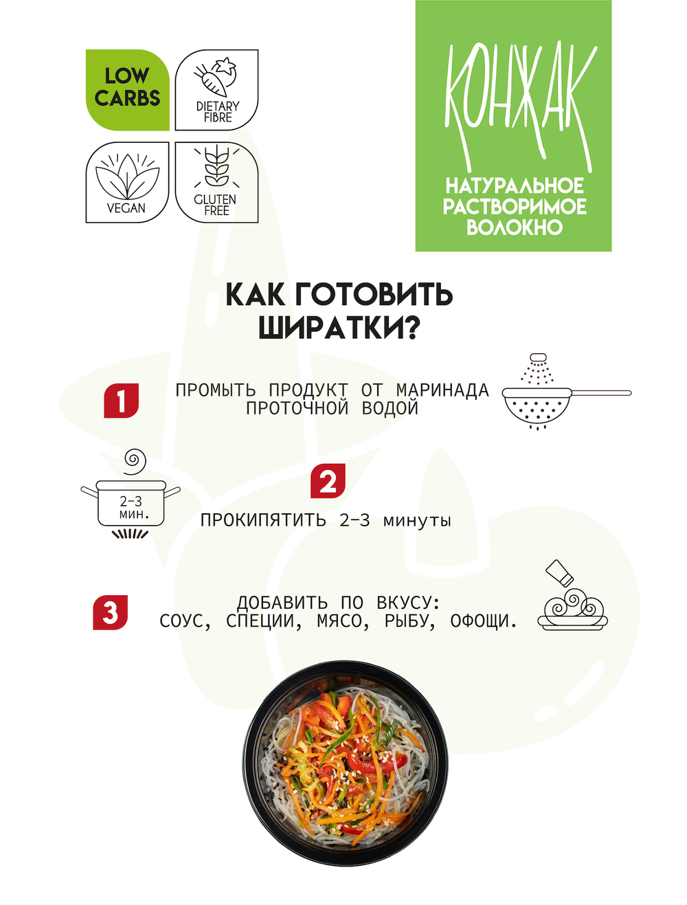 Вермишель Ширатаки