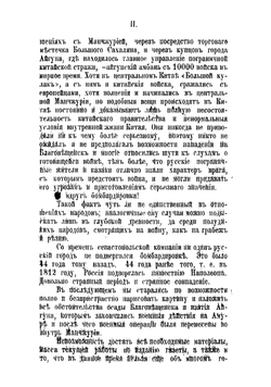 Осада Благовещенска и взятие Айгуна | Кирхнер Александр Валерианович