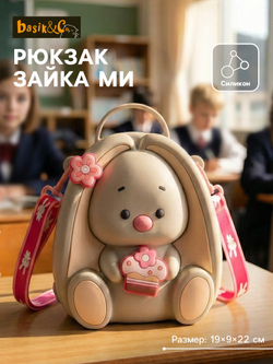 Рюкзак "Зайка Ми" из силикона ABB-085 9521047