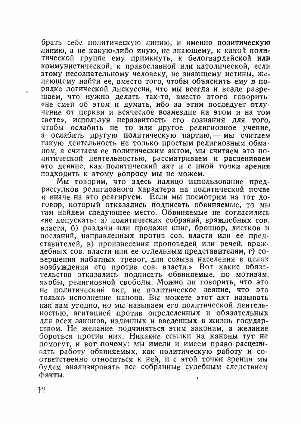 Судебные речи. 1922-1930 гг | Крыленко Николай Васильевич